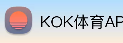 KOK体育APP logo